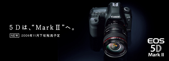 EOS 5D Mark IIスペシャルサイト：別ウィンドウが開きます、Flashプラグインが必要です