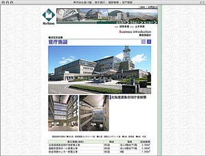 建設工事実績紹介ページ