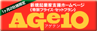アゲテン