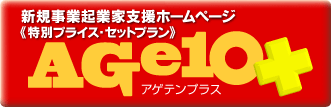 アゲテンプラス